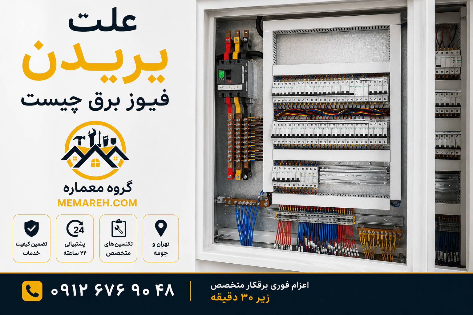 علت پریدن فیوز برق چیست