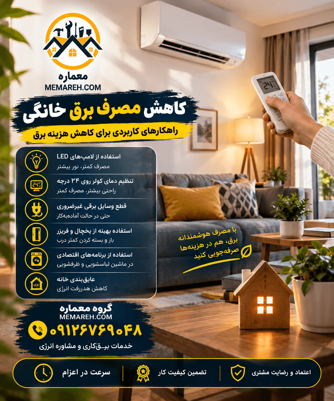 کاهش مصرف برق خانگی | راهکارهای کاربردی برای کاهش هزینه برق